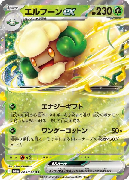 画像1: エルフーンex 【RR】{005 / 086} [SV11W] (1)