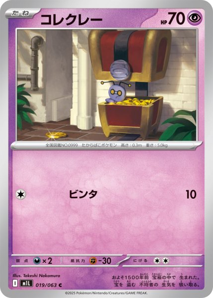 画像1: コレクレー 【C】{019?/?063} [M1L] (1)