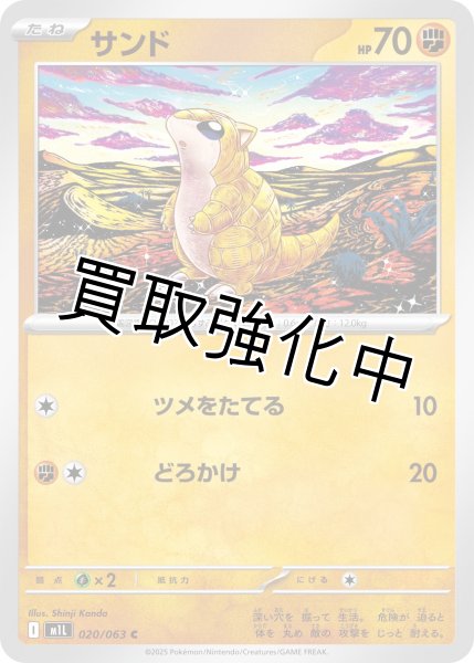 画像1: サンド 【C】{020?/?063} [M1L] (1)