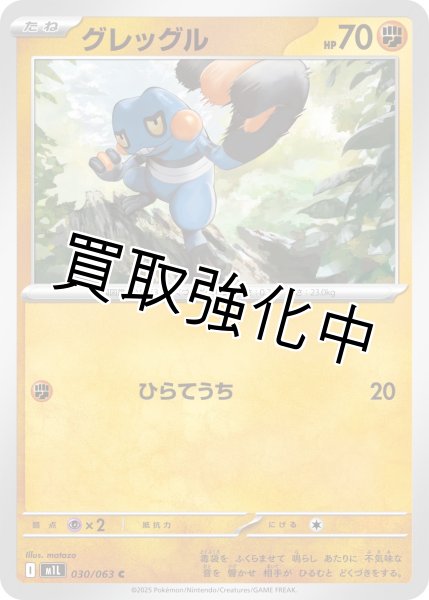 画像1: グレッグル 【C】{030?/?063} [M1L] (1)