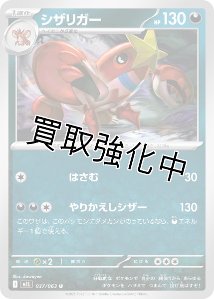 画像1: シザリガー 【U】{037?/?063} [M1L] (1)