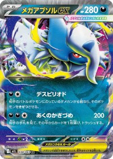 拡張パック「メガブレイブ」「メガシンフォニア」 - カード