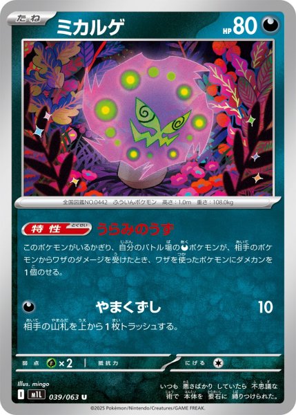 画像1: ミカルゲ 【U】{039?/?063} [M1L] (1)