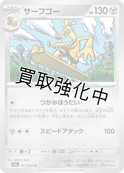画像1: サーフゴー 【U】{051?/?063} [M1L] (1)