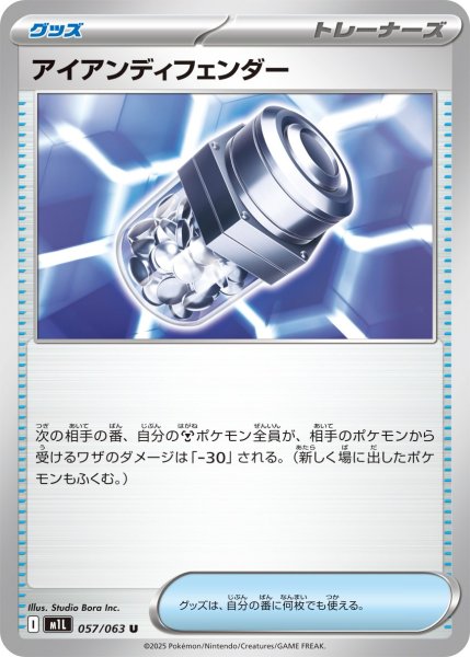 画像1: アイアンディフェンダー 【U】{057?/?063} [M1L] (1)