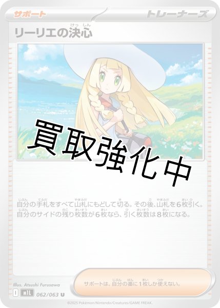 画像1: 【状態B】 リーリエの決心  (1)