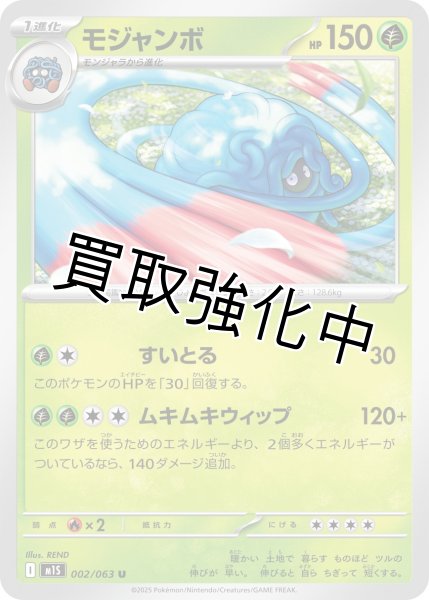 画像1: モジャンボ 【U】{002?/?063} [M1S] (1)