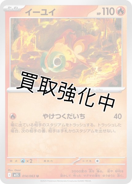 画像1: イーユイ 【U】{014?/?063} [M1S] (1)