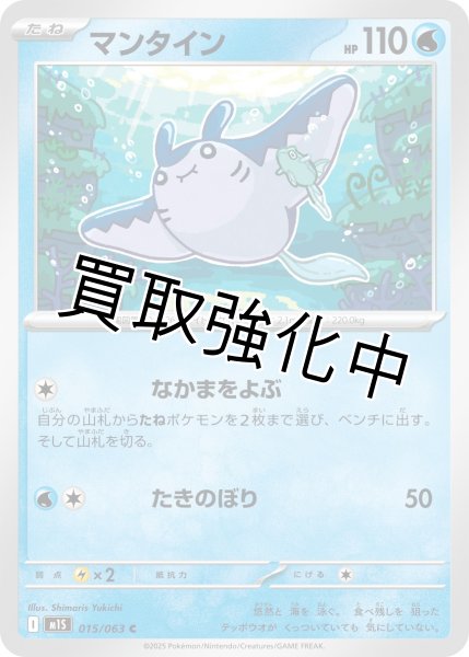 画像1: マンタイン 【C】{015?/?063} [M1S] (1)