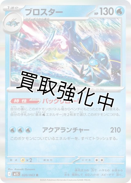 画像1: ブロスター 【R】{020?/?063} [M1S] (1)