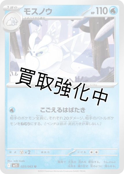 画像1: モスノウ 【U】{025?/?063} [M1S] (1)