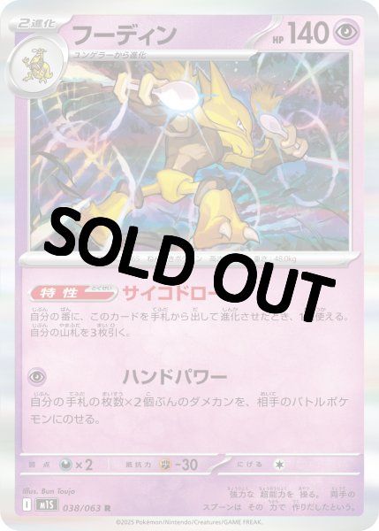 画像1: フーディン 【R】{038?/?063} [M1S] (1)