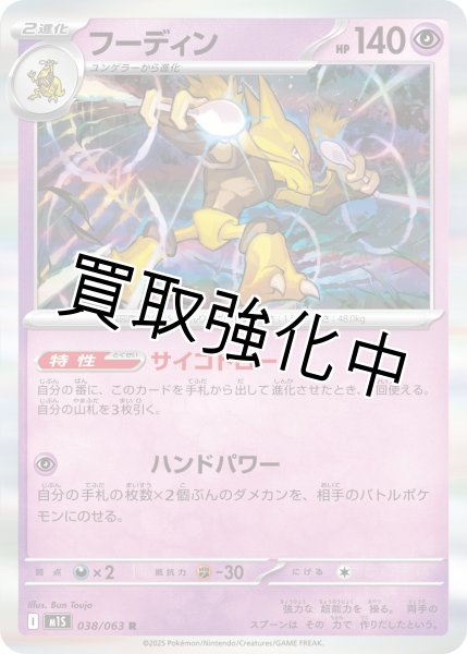 画像1: フーディン 【R】{038?/?063} [M1S] (1)