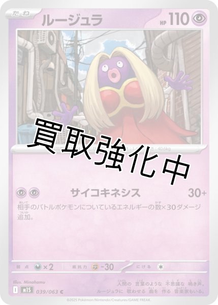 画像1: ルージュラ 【C】{039?/?063} [M1S] (1)