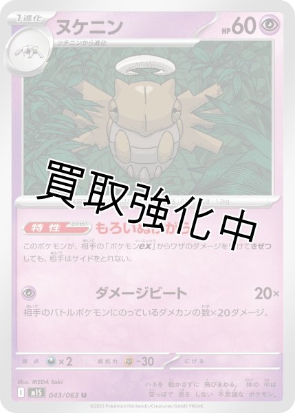 画像1: ヌケニン 【U】{043?/?063} [M1S] (1)