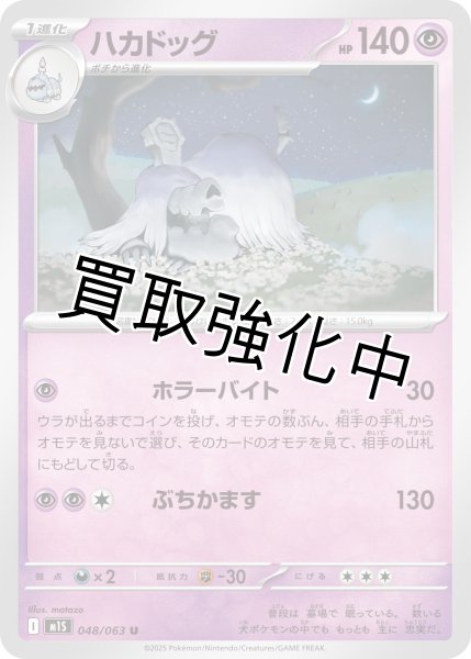 画像1: ハカドッグ 【U】{048?/?063} [M1S] (1)
