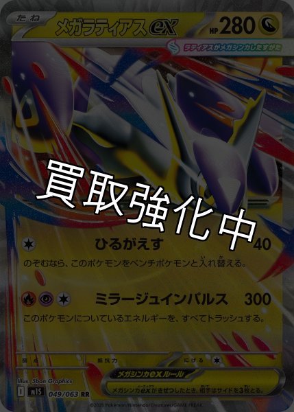 画像1: 【状態B】メガラティアスex 【RR】{049?/?063} [M1S] (1)