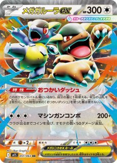メガブレイブ/メガシンフォニア（バラパック計80p） 拡張パック「メガブレイブ」「メガシンフォニア」 - カード