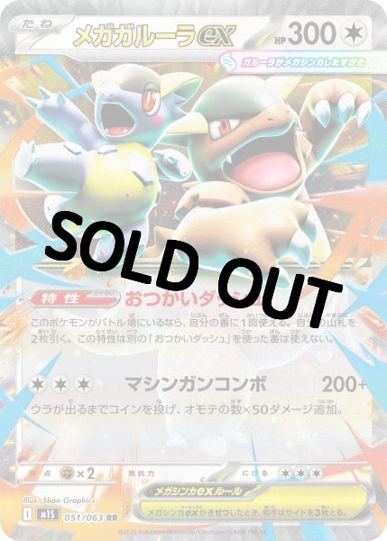 画像1: メガガルーラex 【RR】{051?/?063} [M1S] (1)