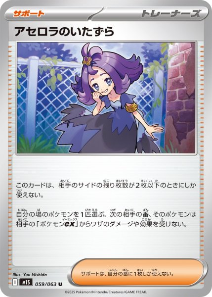 画像1: アセロラのいたずら 【U】{059?/?063} [M1S] (1)