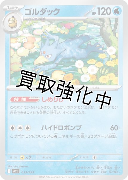 画像1: ゴルダック {033/193} [M2a] (1)