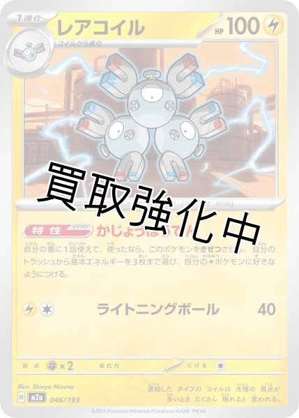 画像1: レアコイル {046/193} [M2a] (1)