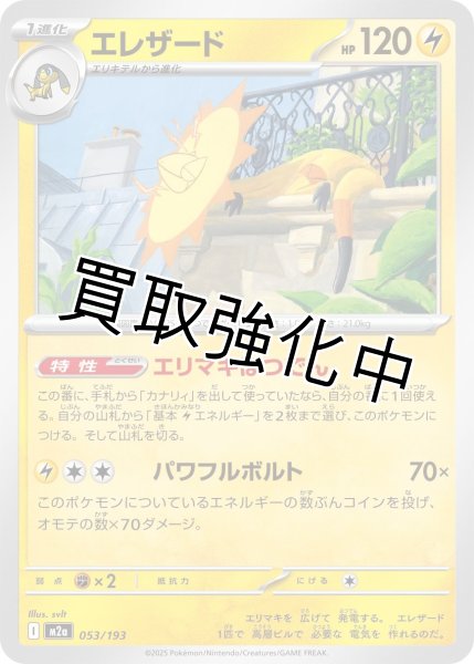 画像1: エレザード {053/193} [M2a] (1)