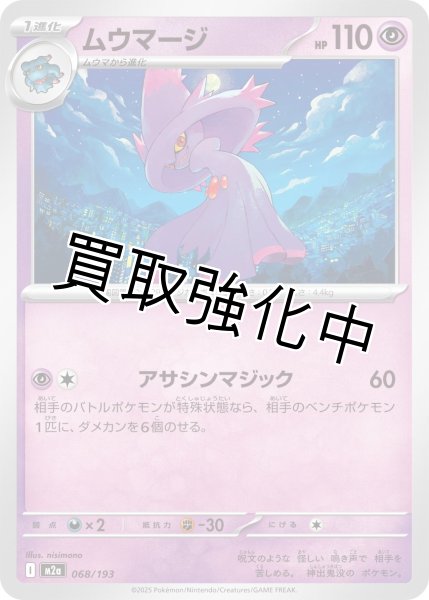 画像1: ムウマージ {068/193} [M2a] (1)