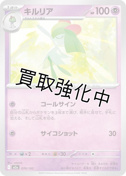 画像1: キルリア {070/193} [M2a] (1)