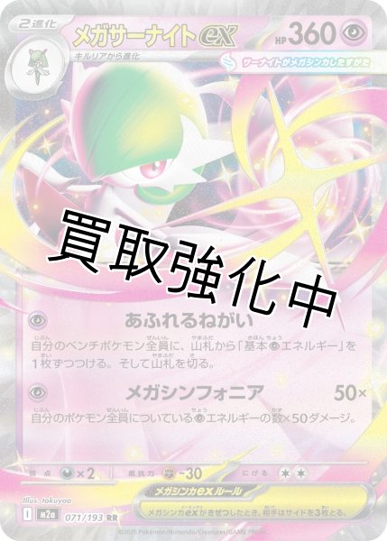 画像1: メガサーナイトex 【RR】{071/193} [M2a] (1)