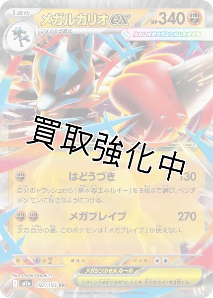 メガルカリオEX ホロカード メガルカリオEX ホロカード メガルカリオEX ホロカード