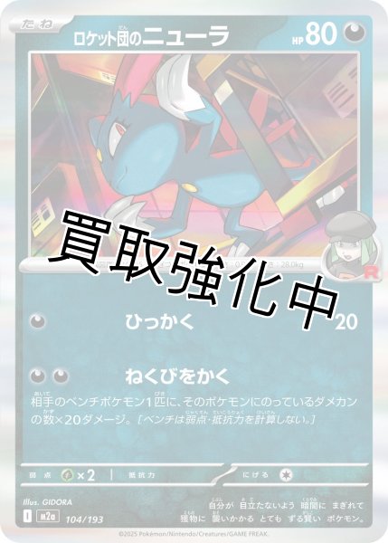 画像1: ロケット団のニューラ {104/193} [M2a] (1)