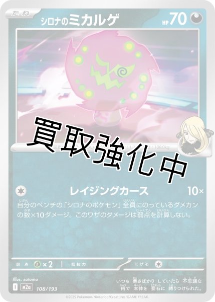 画像1: シロナのミカルゲ {108/193} [M2a] (1)