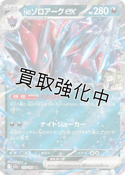 画像1: Nのゾロアークex 【RR】{112/193} [M2a] (1)