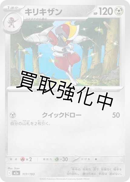 画像1: キリキザン {117/193} [M2a] (1)