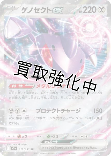 画像1: ゲノセクトex 【RR】{119/193} [M2a] (1)