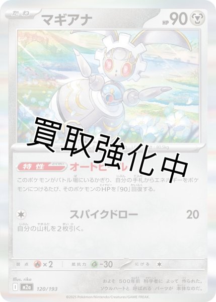 画像1: マギアナ {120/193} [M2a] (1)