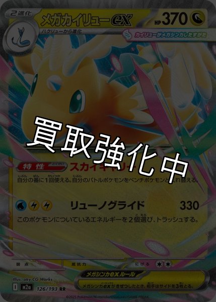 画像1: メガカイリューex 【RR】{126/193} [M2a] (1)