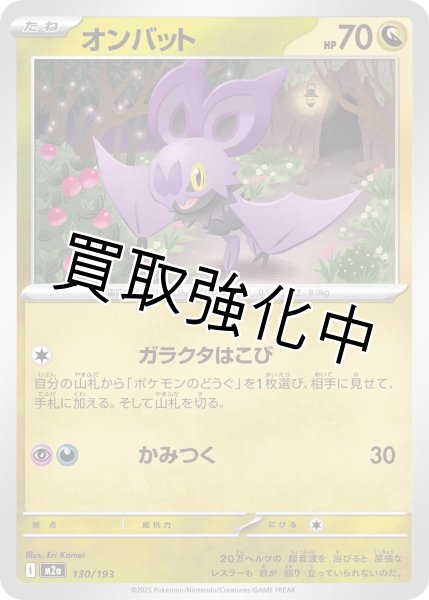 画像1: オンバット {130/193} [M2a] (1)