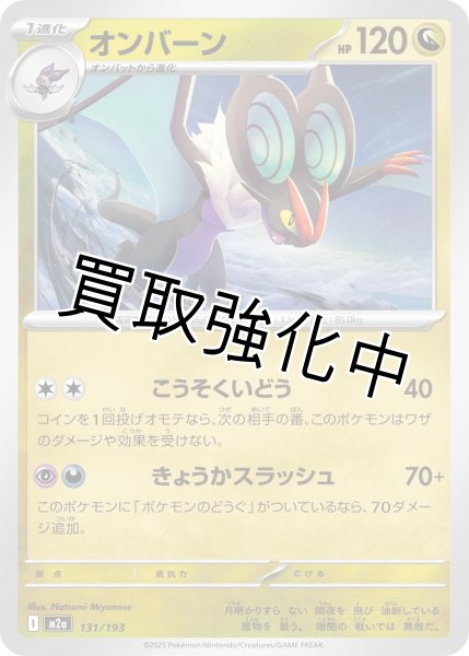 画像1: オンバーン {131/193} [M2a] (1)
