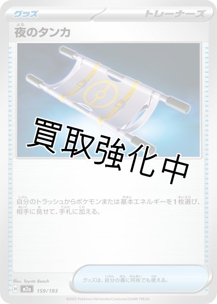 画像1: 夜のタンカ {159/193} [M2a] (1)