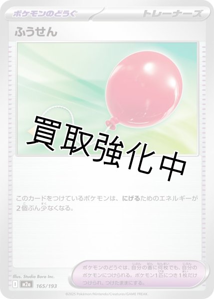 画像1: ふうせん {165/193} [M2a] (1)