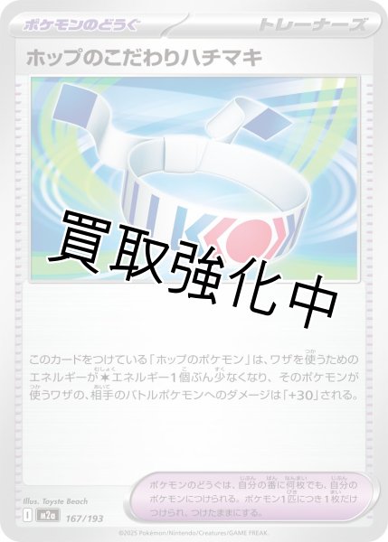 画像1: ホップのこだわりハチマキ {167/193} [M2a] (1)