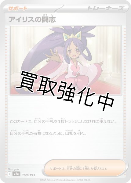 画像1: アイリスの闘志 {168/193} [M2a] (1)