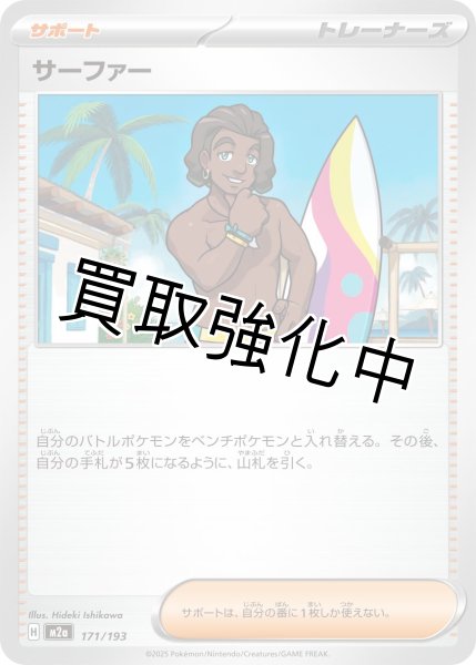 画像1: サーファー {171/193} [M2a] (1)