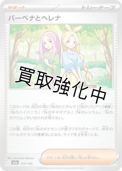 画像1: バーベナとヘレナ {173/193} [M2a] (1)