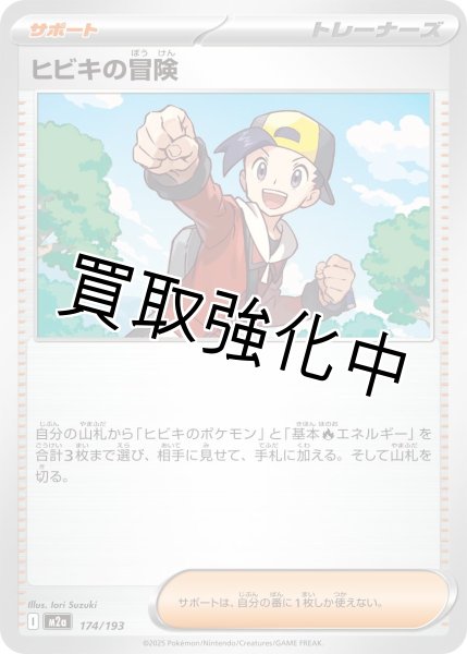 画像1: ヒビキの冒険 {174/193} [M2a] (1)