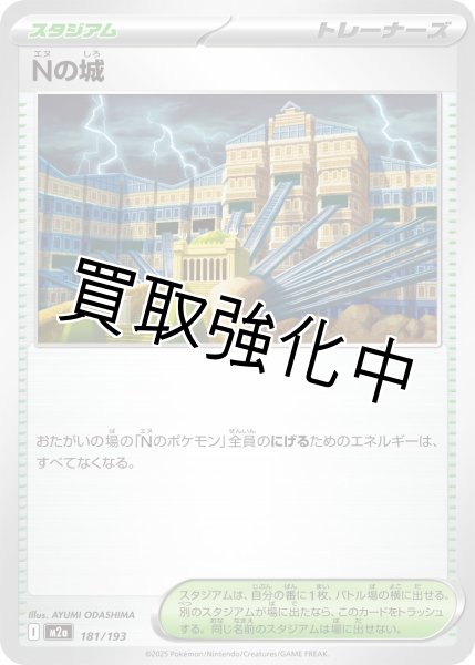 画像1: Nの城 {181/193} [M2a] (1)