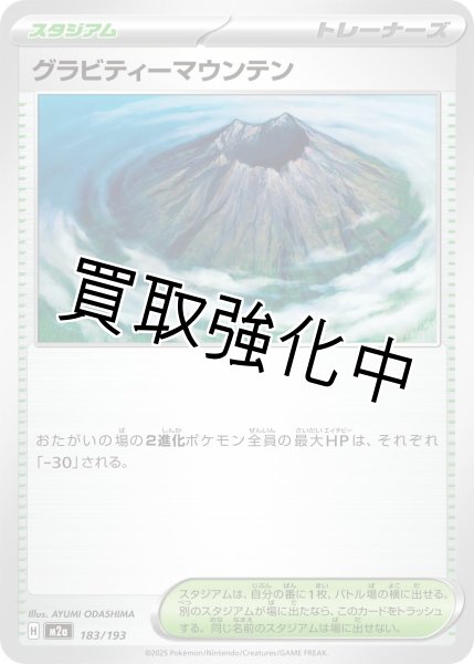 画像1: グラビティーマウンテン {183/193} [M2a] (1)