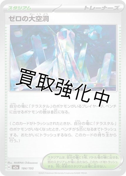 画像1: ゼロの大空洞 {184/193} [M2a] (1)